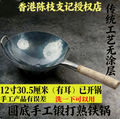 鐵鍋 12 吋（單耳）30.5 厘米，代開鍋