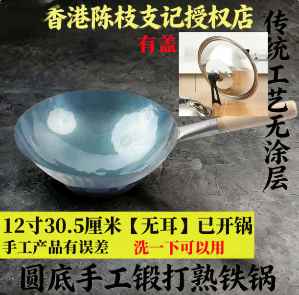 鐵鍋