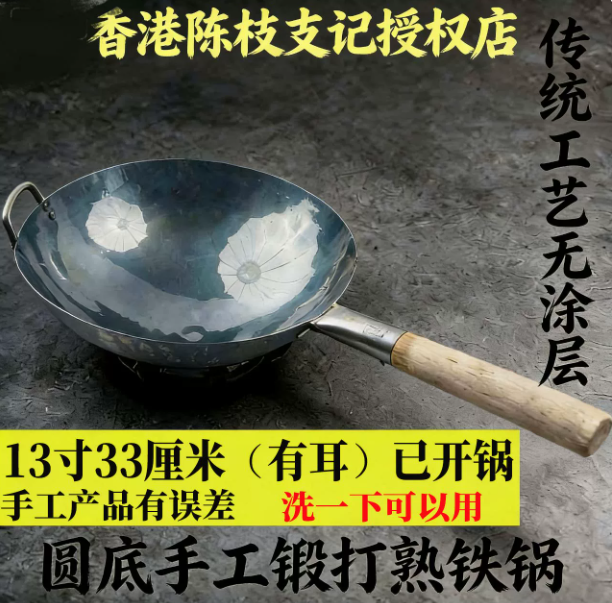 鐵鍋