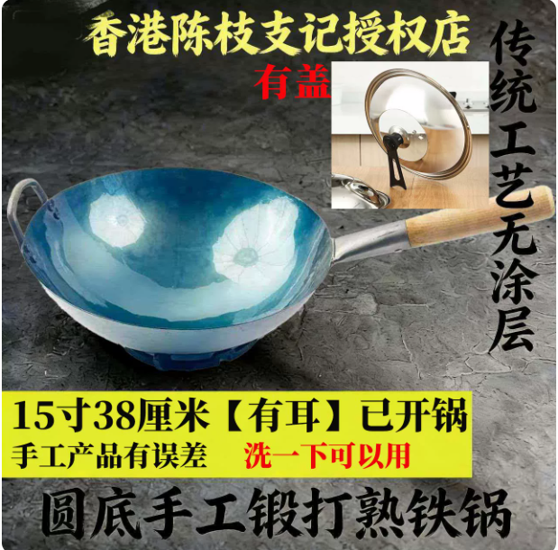 鐵鍋