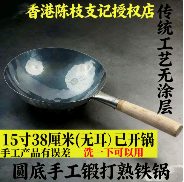 鐵鍋