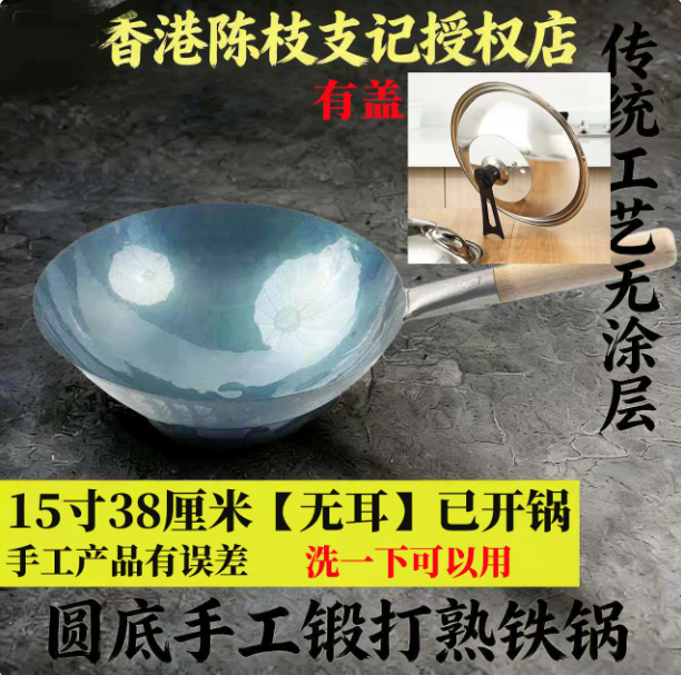 鐵鍋