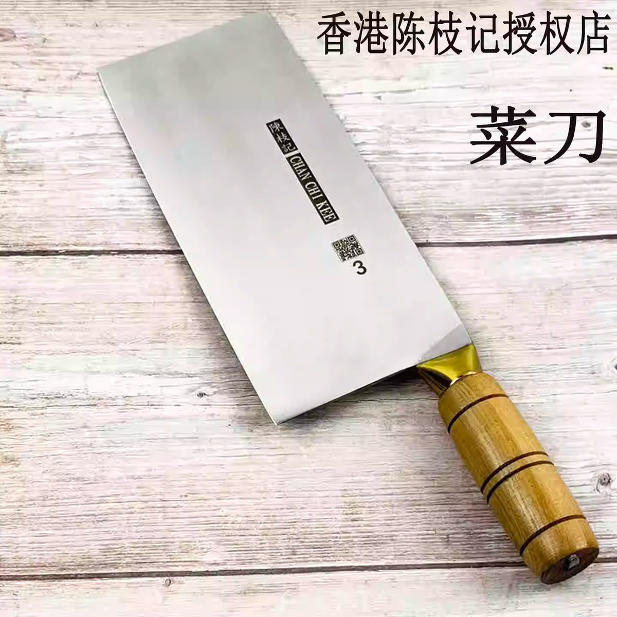 菜刀